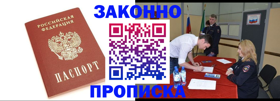купить прописку в Каспийске